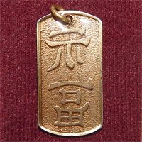 AMULET 36 - Staročínsky symbol šťastia Fu